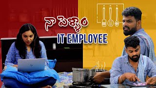 Telugu Comedy Short Film  Naa Pellam IT Employee  B2POLAROID [upl. by Hakeber]