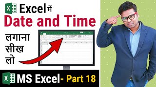 Date and Time in Excel  Date And Time Format in Ms Excel in Hindi  Excel Tutorial Part 18 [upl. by Sucramraj213]