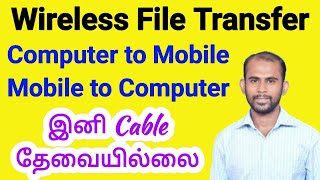 How to transfer files between Computer and Mobile without USB Cable  High Speed  தமிழ் [upl. by Mailand763]