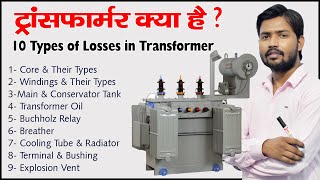 Transformer  Electric Transformer  Types of Transformer  Losses in Transformer in Hindi  Stepup [upl. by Wernher528]