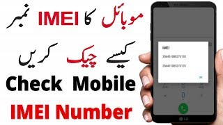 How To Check Mobile IMEI Number  IMEI Number Check Code  IMEI Number Check Karne Ka Tarika [upl. by Nialb759]