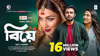 Biye  বিয়ে  Eid Natok 2020  Apurba  Mehazabien  Bangla New Natok  Bangladeshi Drama [upl. by Nihs848]