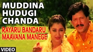 Muddina Hudugi Chanda Video Song  Rayaru Bandaru Mavana Manege  VishnuvardhanBindiyaDolly Minhas [upl. by Gaige]