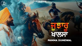 Jujharu Khalsa  ਜੁਝਾਰੂ ਖਾਲਸਾ  Pamma Dumewal  Full Audio  Juke Dock [upl. by Deehan360]