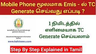 How To Generate Online Tc in Emis Website  emistnschoolsgovin  Kalvi News [upl. by Aleira905]