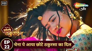 Badi Haveli Ki Chhoti Thakurain  New Episode 22  चेना पे आया छोटे ठकुरसा का दिल  Shemaroo Umang [upl. by Atekal155]