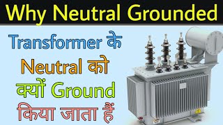 Neutral Grounding Why Transformer Neutral Connected to Earth  Neutral Earthing in Hindi [upl. by Valerie]