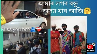 Assam jabo first time video বোনাইচু every moment enjoy like this 👍🥰🖐️ [upl. by Kcirdnekel]