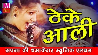 Theke Aali Gali Sapna Choudhary Dance Performance  New Haryanvi Song 2023  Sapna New Song 2023 [upl. by Berneta]