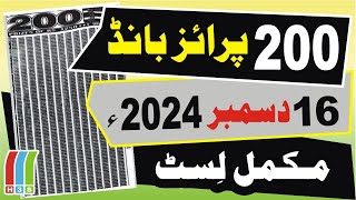 200 Prize Bond Result Today  16 December 2024  Prize Bond Result 200  200 Prize Bond List 2024 [upl. by Anaila]