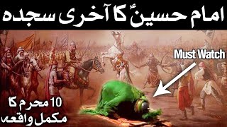 Karbala Full Waqia 10 Muharram Imam Hussain ka Akhri Sajda Bayan Shahadat Husayn Story Mehrban Ali [upl. by Adnertal]